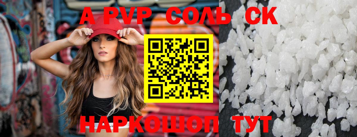 Донской  Alpha-PVP  Alfa_PVP Соль  Вход с VPN  A-PVP Соль  Alfa_PVP крисы CK 