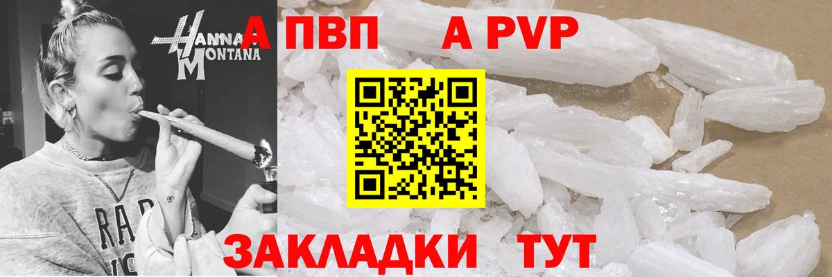 А ПВП кристаллы Донской