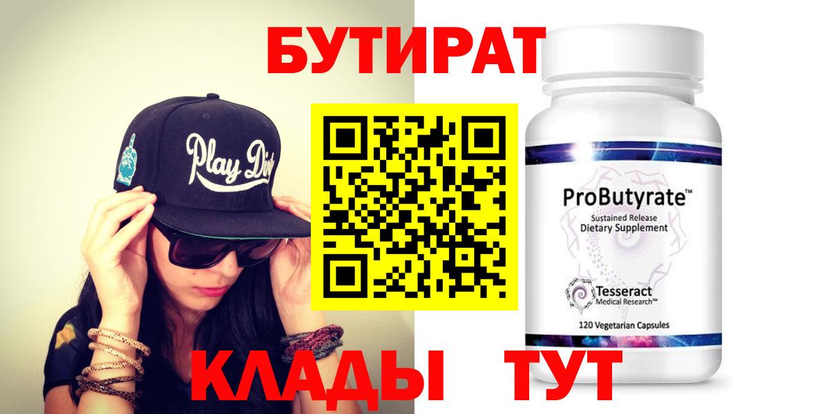 БУТИРАТ буратино Донской