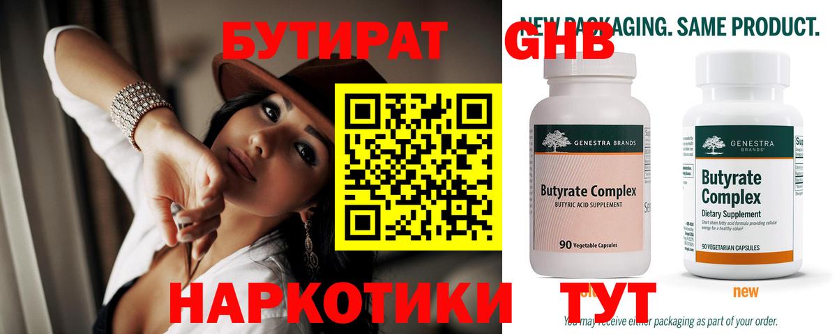 БУТИРАТ BDO 33%  Вход с VPN  Донской 