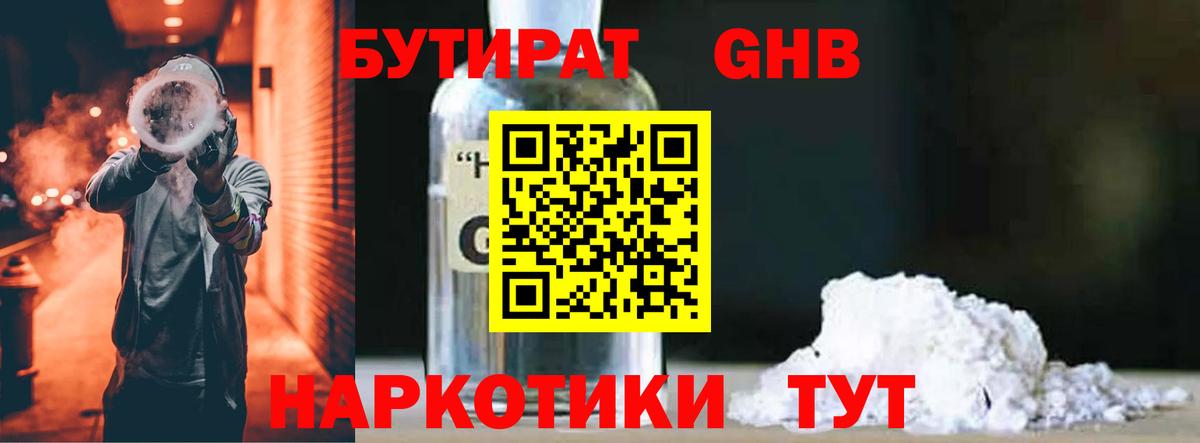 БУТИРАТ GHB  Донской 
