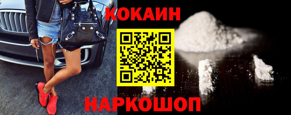 Cocaine Колумбийский  Кокаин 99%  КОКАИН  Донской 