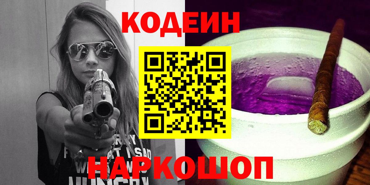 Кодеин напиток Lean (лин)  Вход с VPN  Codein напиток Lean (лин)  Донской 