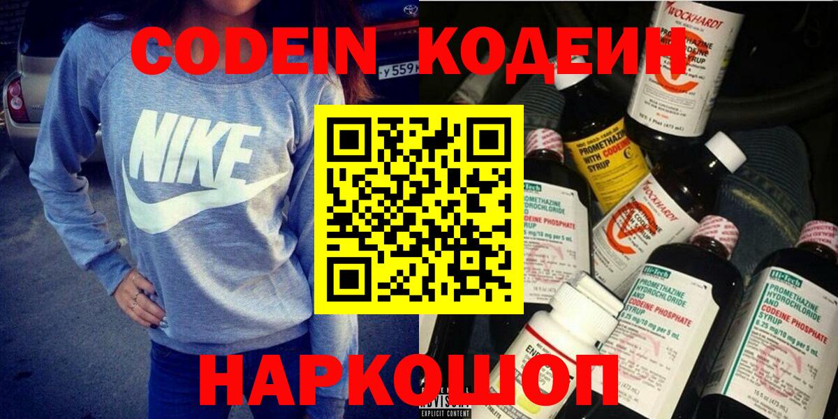 Codein напиток Lean (лин)  Донской  Кодеиновый сироп Lean Purple Drank 