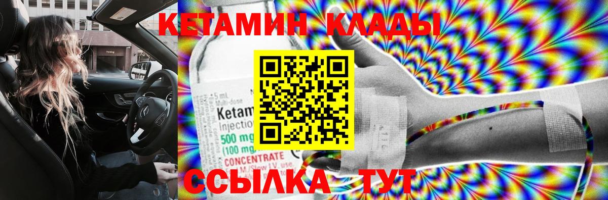 Донской  Кетамин VHQ  Вход с VPN 