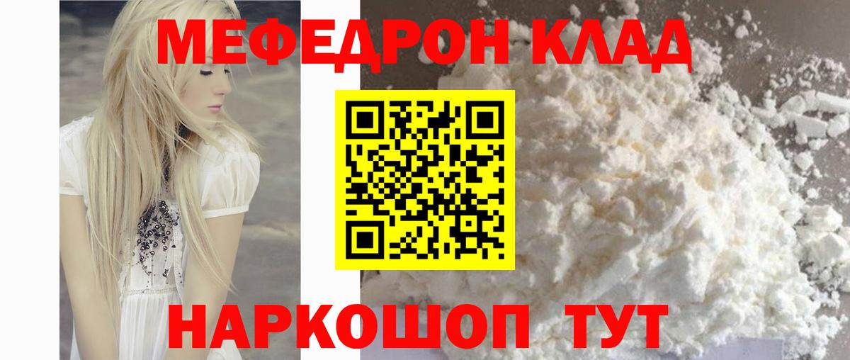 Меф  МЯУ-МЯУ мука  Донской  МЕФ мяу мяу 