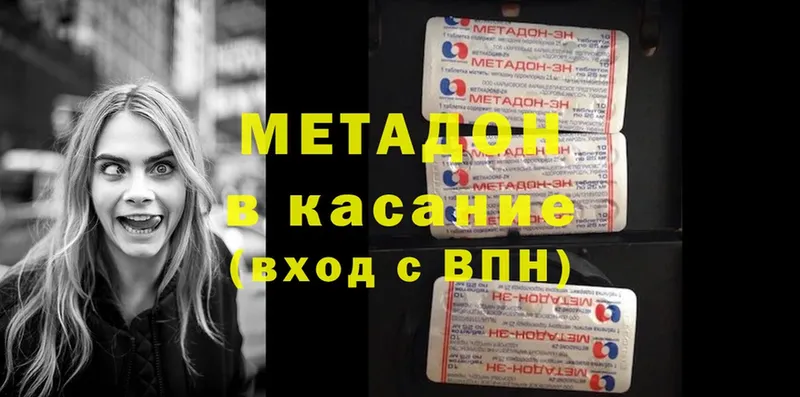 МЕТАДОН methadone  наркота  Донской 