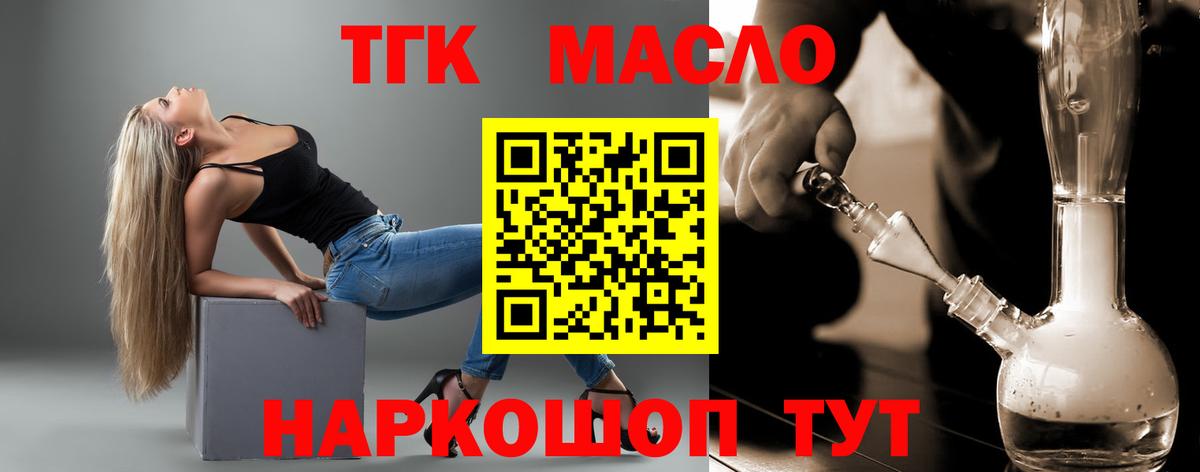 Дистиллят ТГК концентрат  закладки  Дистиллят ТГК вейп  Донской 